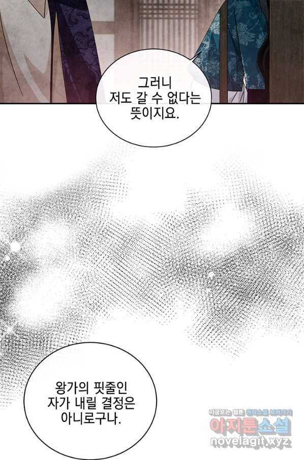 폐월화 : 야수의 꽃 96화 54