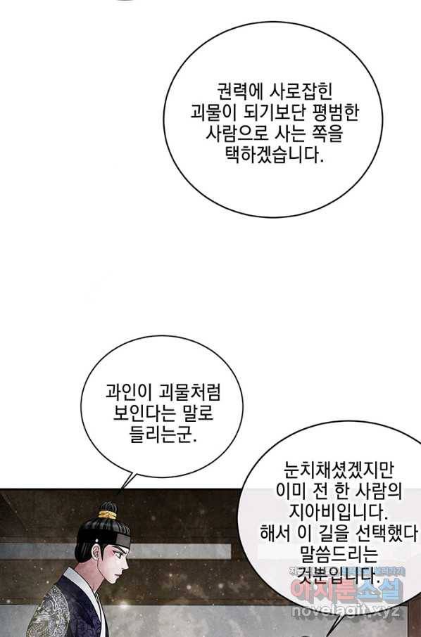 폐월화 : 야수의 꽃 96화 55