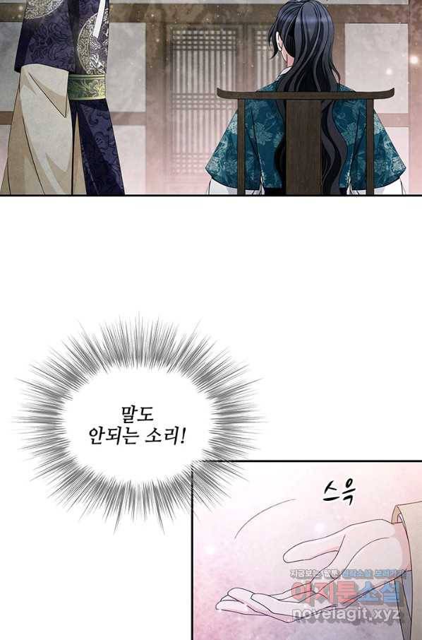 폐월화 : 야수의 꽃 96화 56
