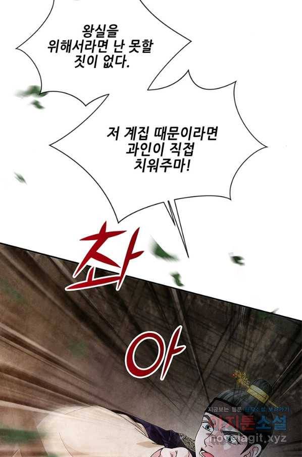 폐월화 : 야수의 꽃 96화 60