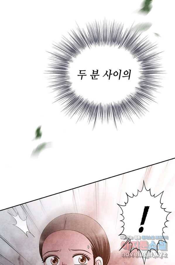 폐월화 : 야수의 꽃 96화 62