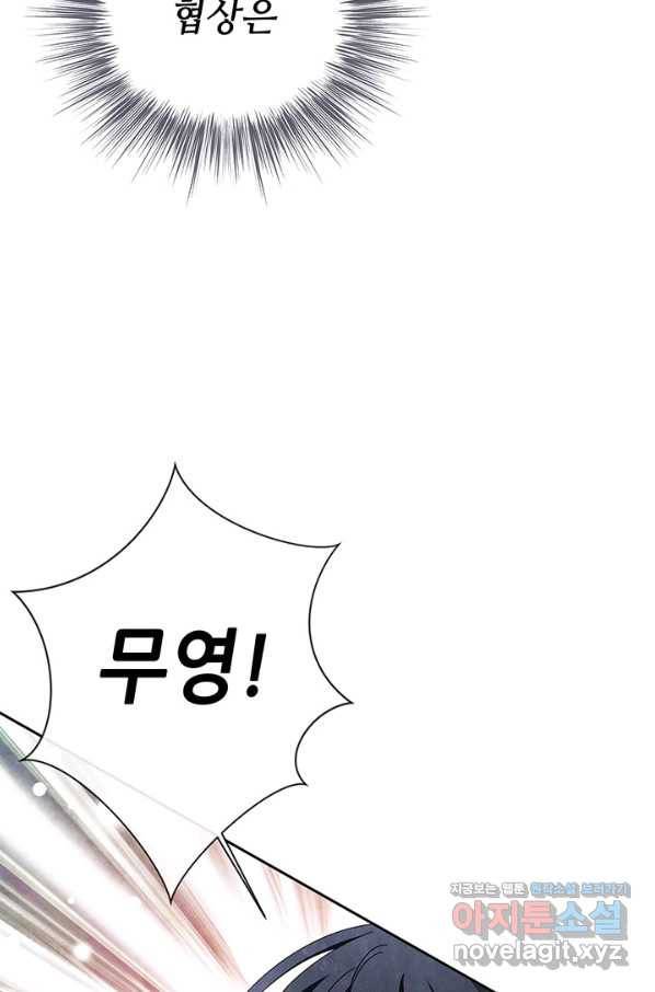 폐월화 : 야수의 꽃 96화 64