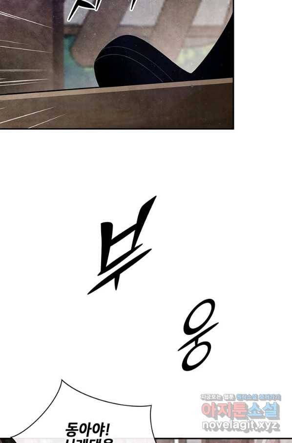 폐월화 : 야수의 꽃 96화 74