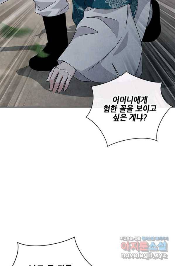폐월화 : 야수의 꽃 96화 76