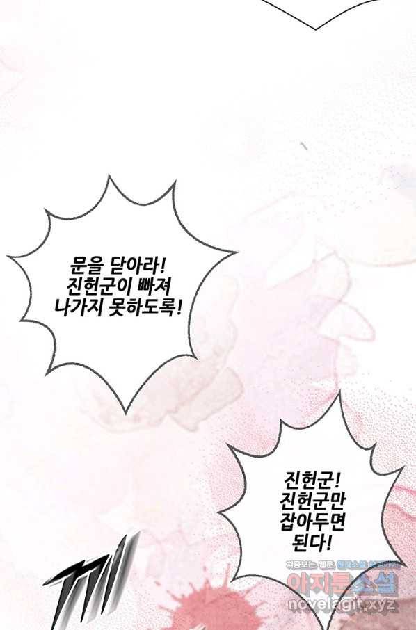 폐월화 : 야수의 꽃 96화 78