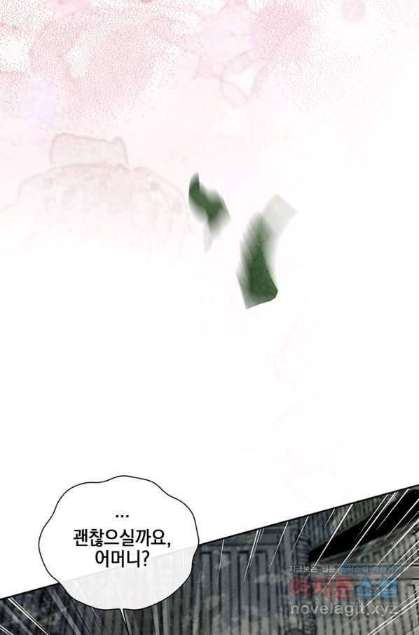 폐월화 : 야수의 꽃 96화 80