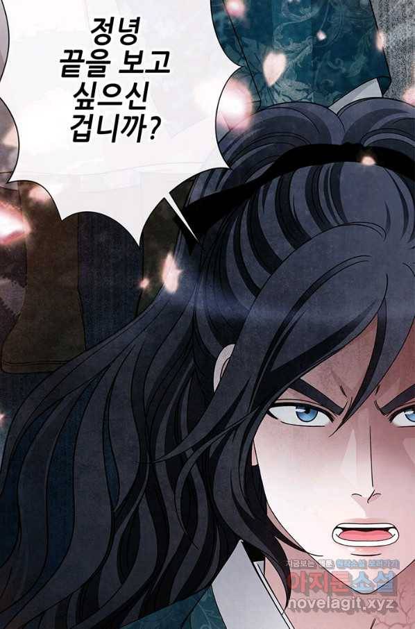 폐월화 : 야수의 꽃 96화 86
