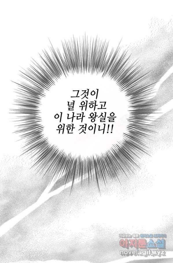 폐월화 : 야수의 꽃 96화 90