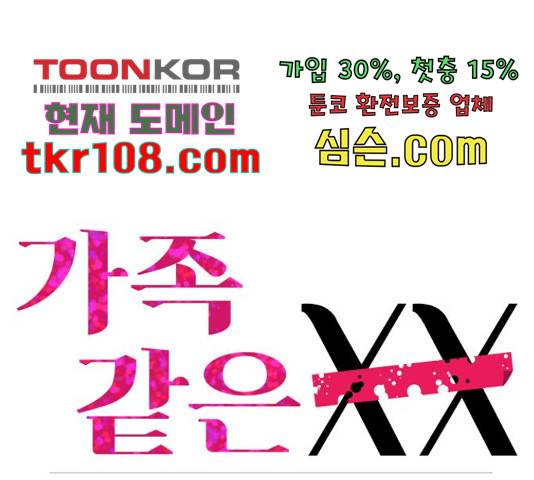 가족같은 XX 16화 1