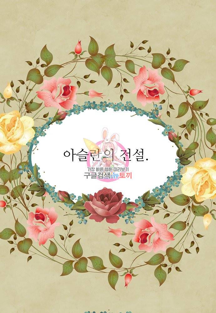 위험한 피앙세 21화 1