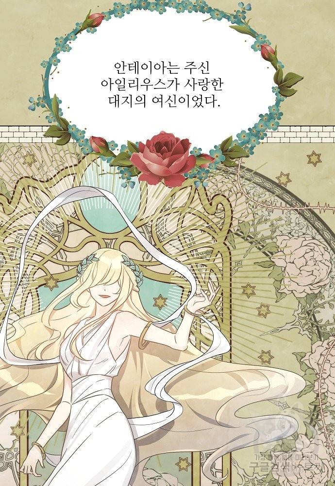 위험한 피앙세 21화 2