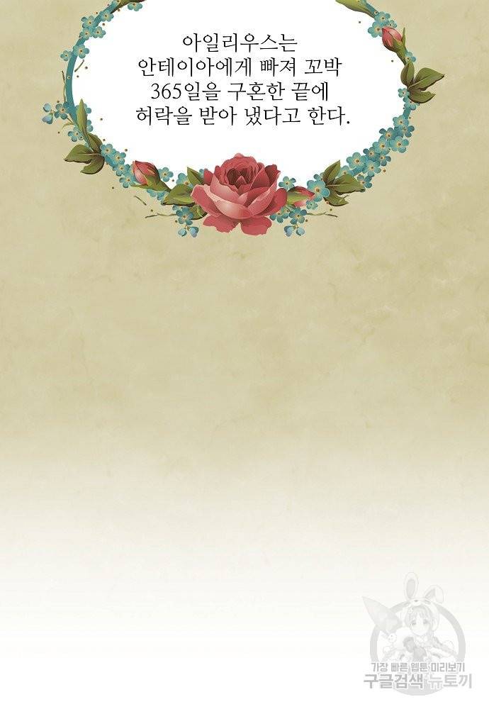 위험한 피앙세 21화 5