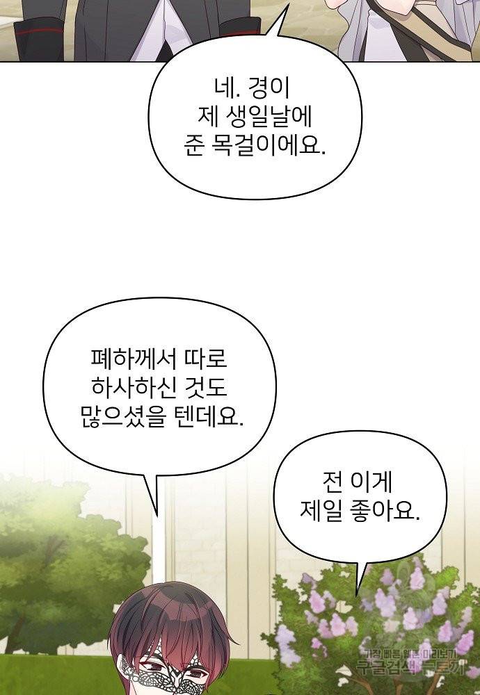 위험한 피앙세 21화 13