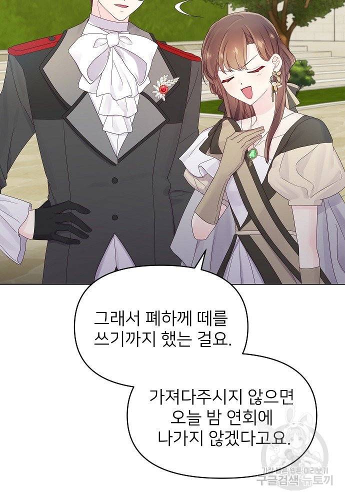 위험한 피앙세 21화 14