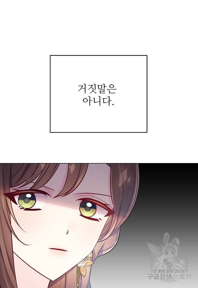 위험한 피앙세 21화 15