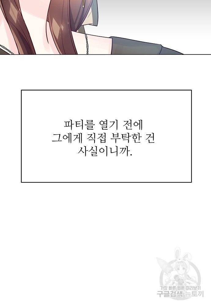 위험한 피앙세 21화 16