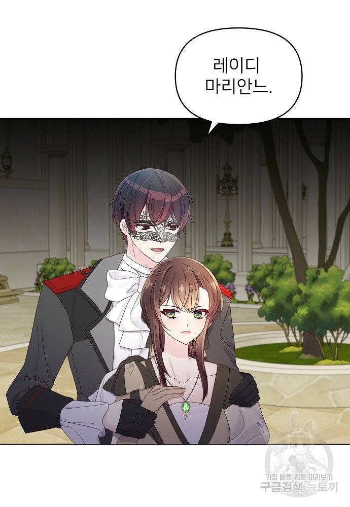 위험한 피앙세 21화 17