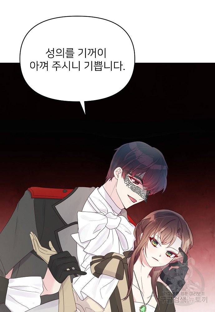 위험한 피앙세 21화 18