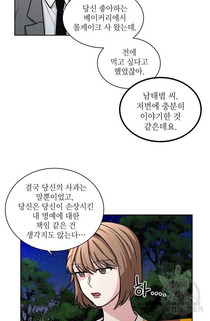 귀여운 야수님 23화 6