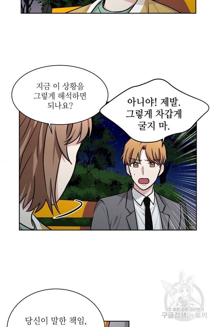 귀여운 야수님 23화 7