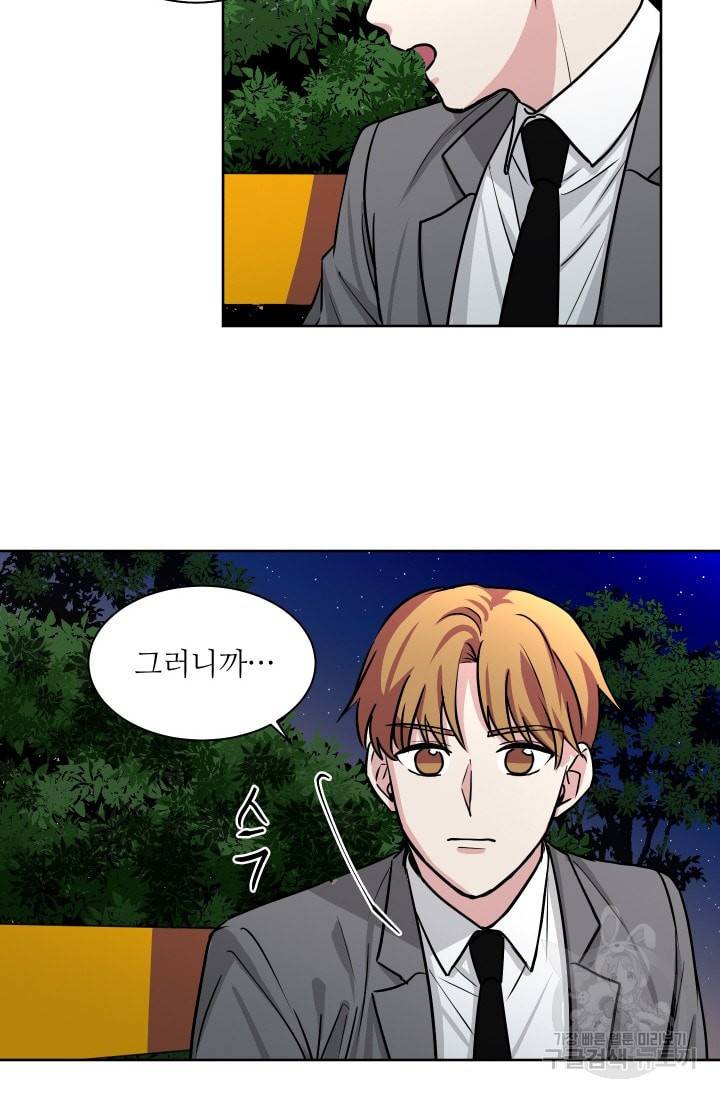 귀여운 야수님 23화 9