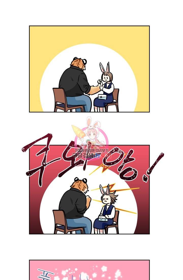 귀여운 야수님 27화 1