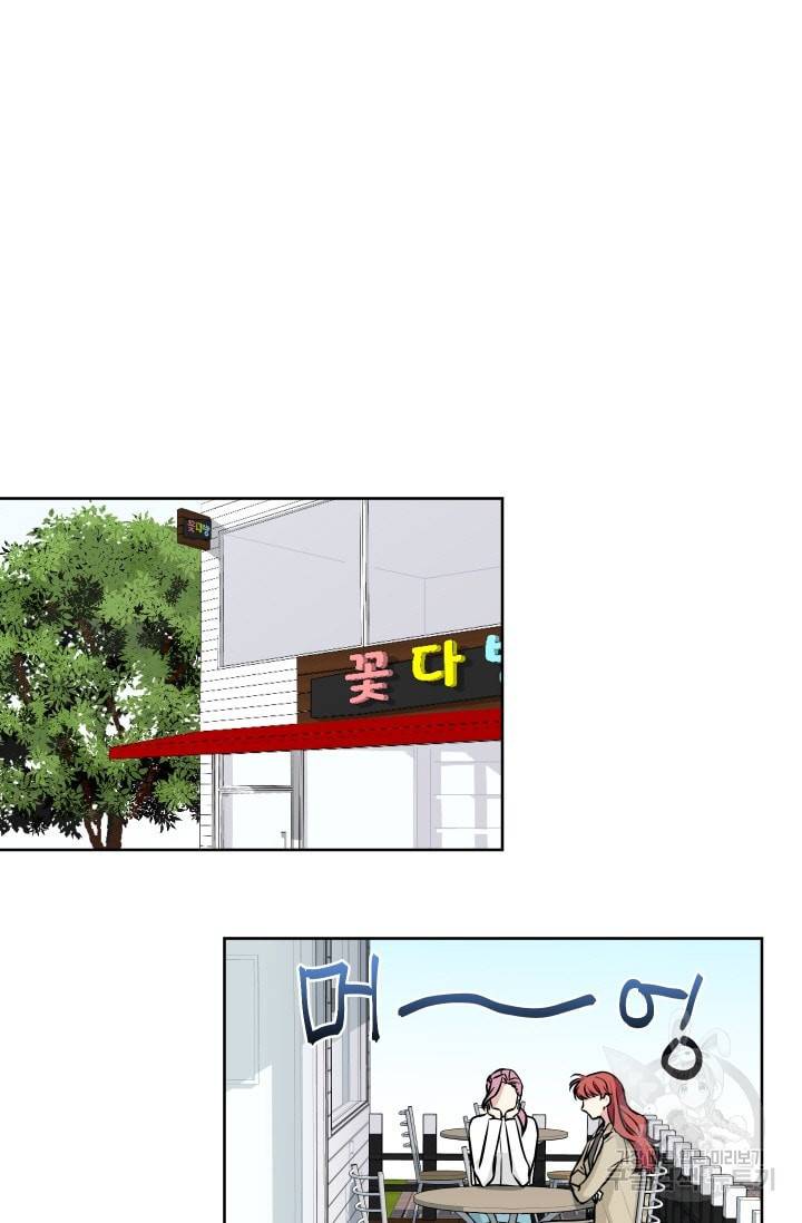 귀여운 야수님 27화 4