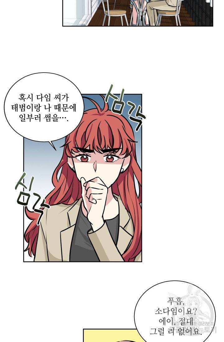 귀여운 야수님 27화 5