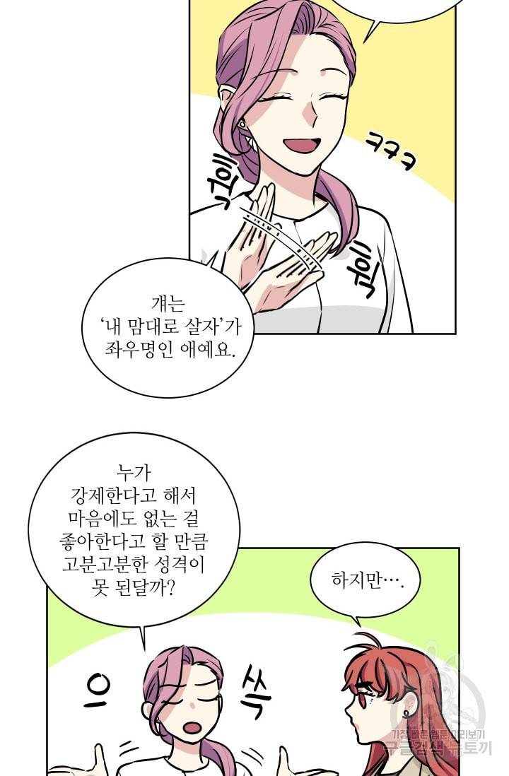 귀여운 야수님 27화 6