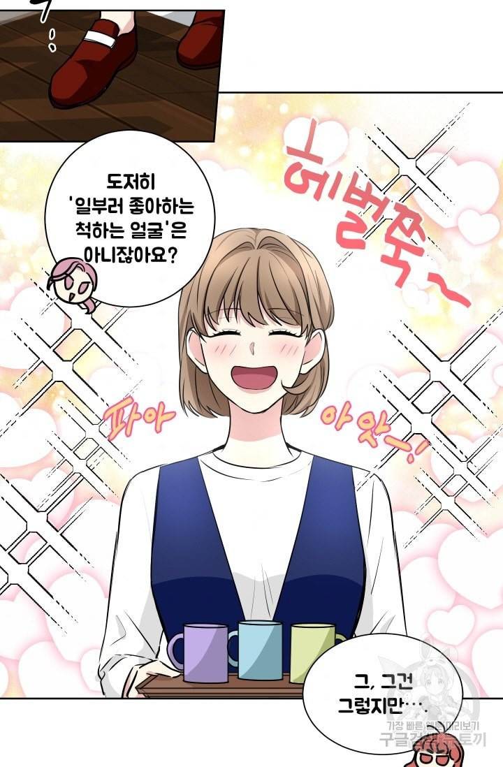 귀여운 야수님 27화 8