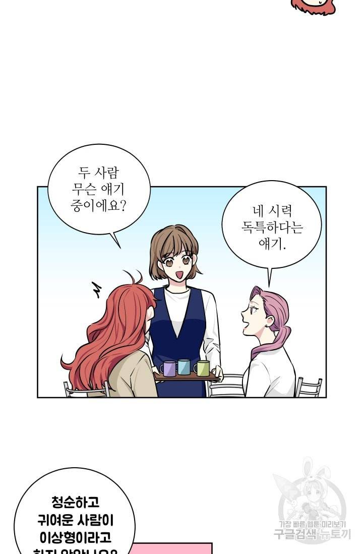 귀여운 야수님 27화 9