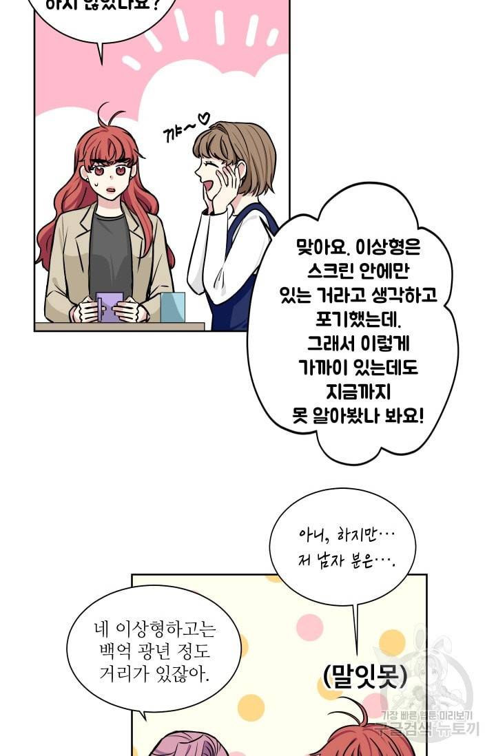 귀여운 야수님 27화 10