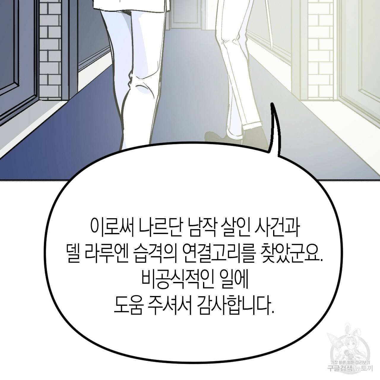 나이트 플라이트 27화 16
