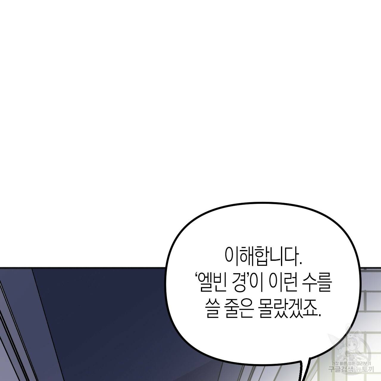 나이트 플라이트 27화 21