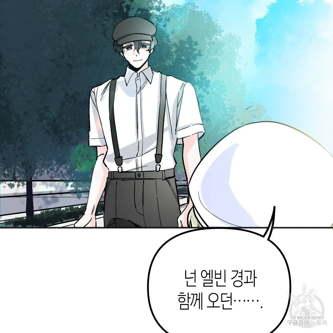 나이트 플라이트 30화 8