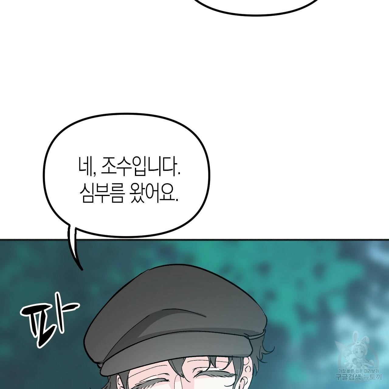 나이트 플라이트 30화 9