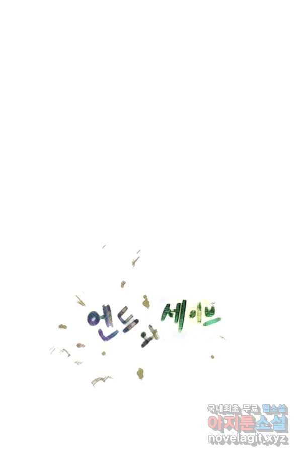 엔드와 세이브 193화 각성(6) 4