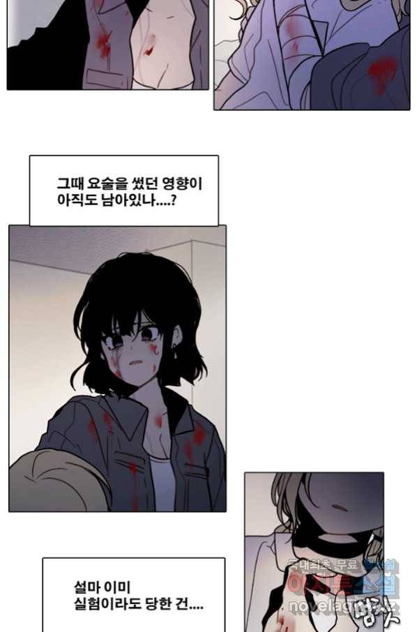 엔드와 세이브 193화 각성(6) 8
