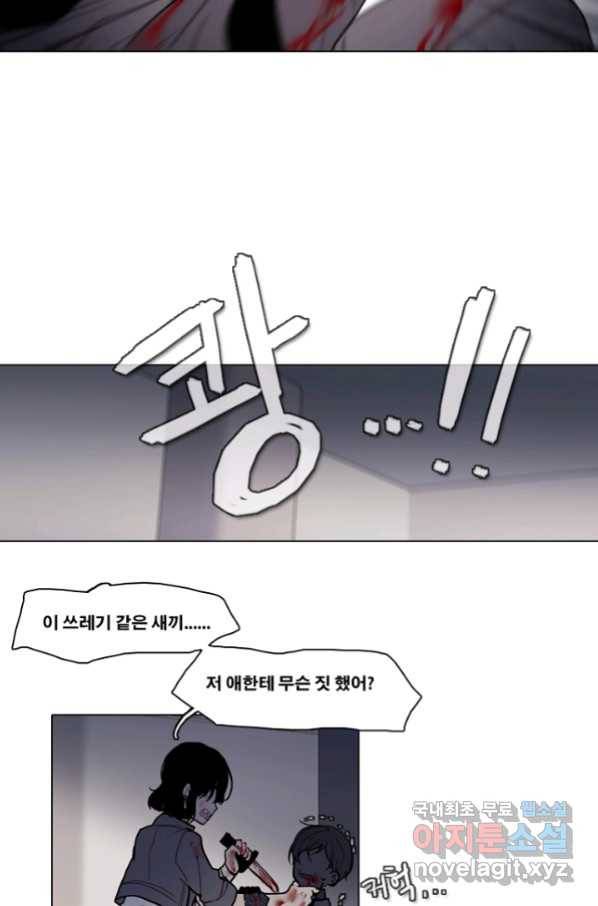 엔드와 세이브 193화 각성(6) 12