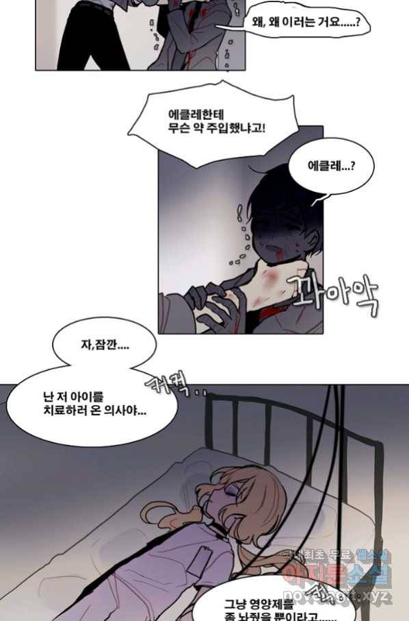 엔드와 세이브 193화 각성(6) 13