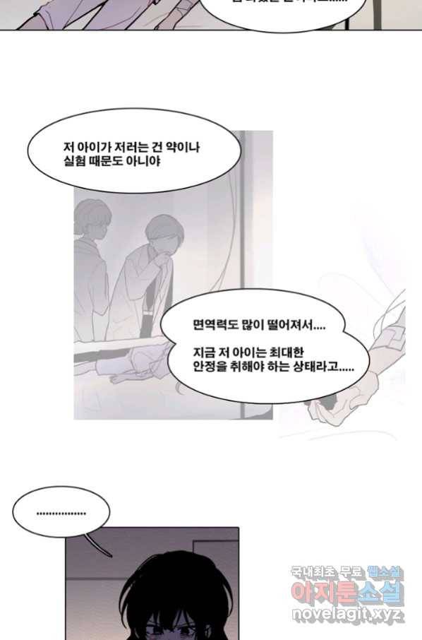 엔드와 세이브 193화 각성(6) 14