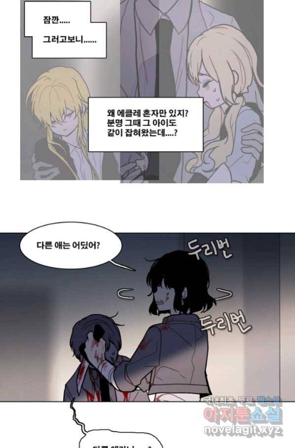 엔드와 세이브 193화 각성(6) 16