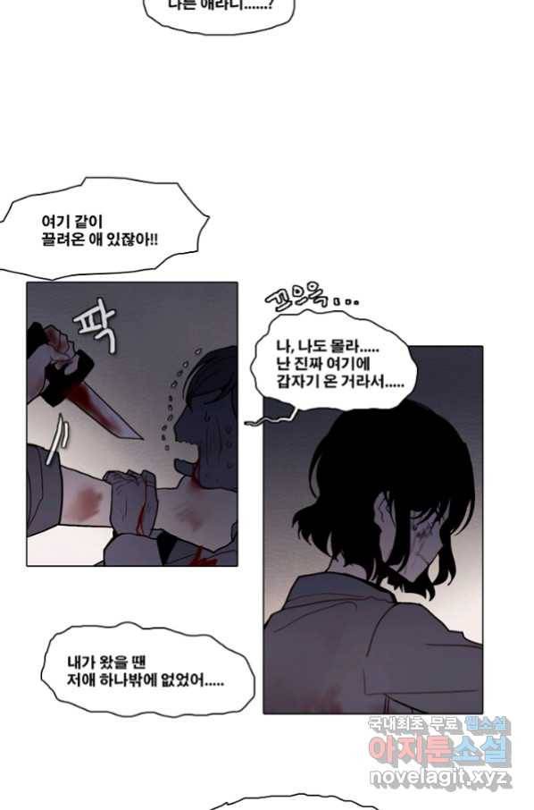 엔드와 세이브 193화 각성(6) 17