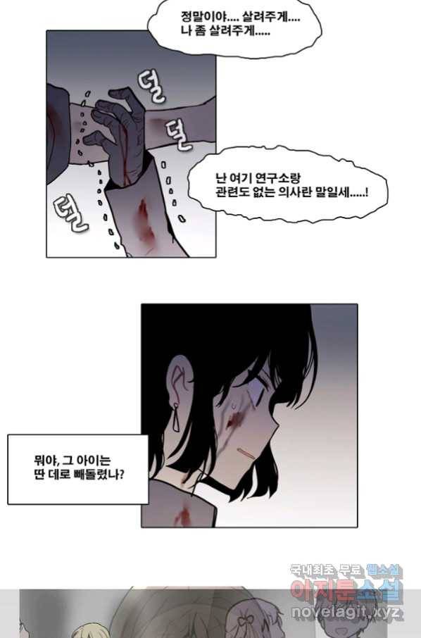 엔드와 세이브 193화 각성(6) 18