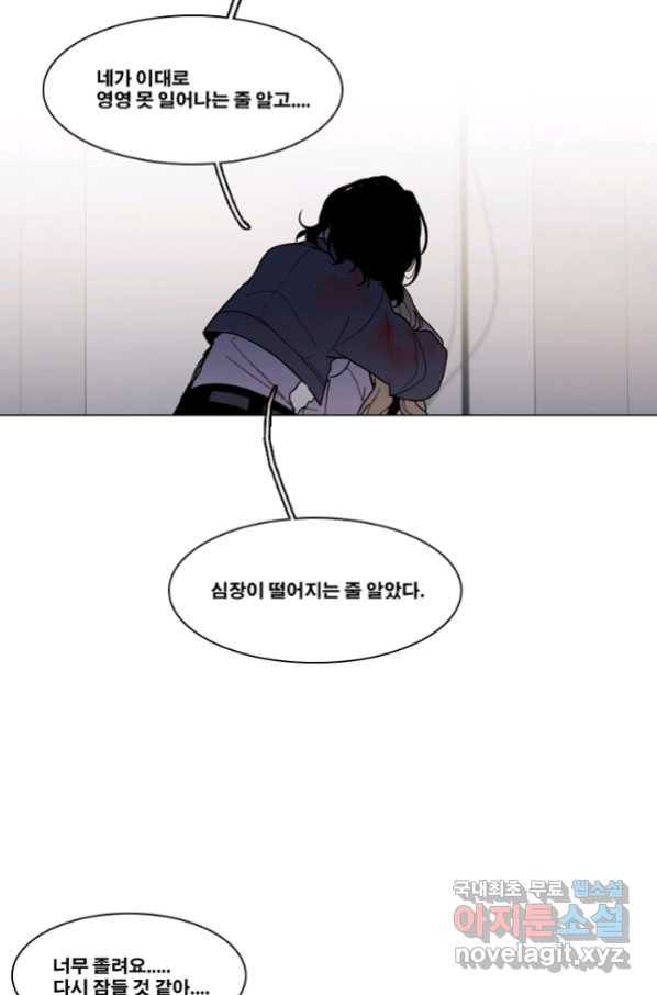 엔드와 세이브 193화 각성(6) 29