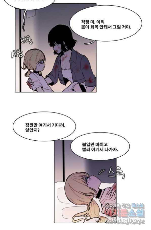 엔드와 세이브 193화 각성(6) 30
