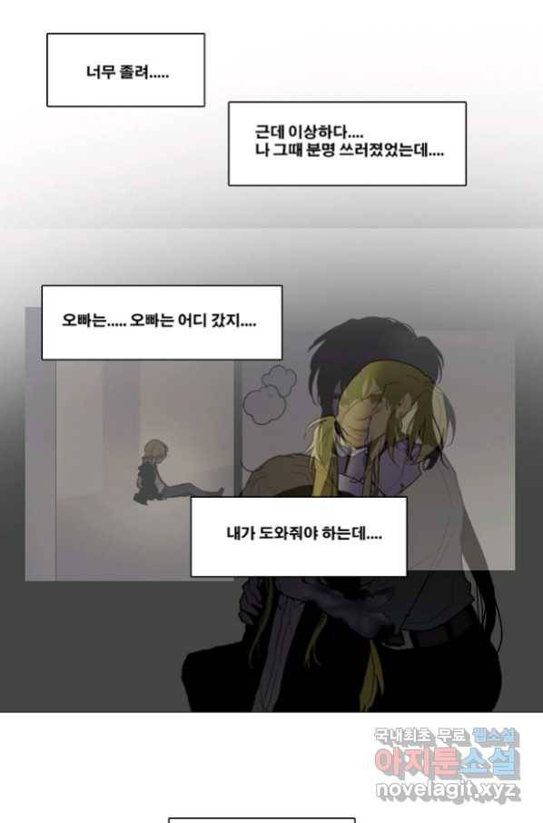 엔드와 세이브 193화 각성(6) 32