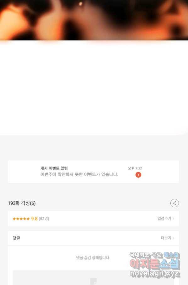 엔드와 세이브 193화 각성(6) 39