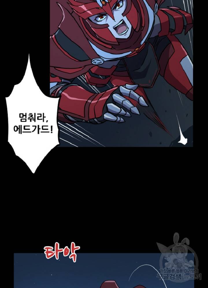 쎄븐 크로니클 33화 5