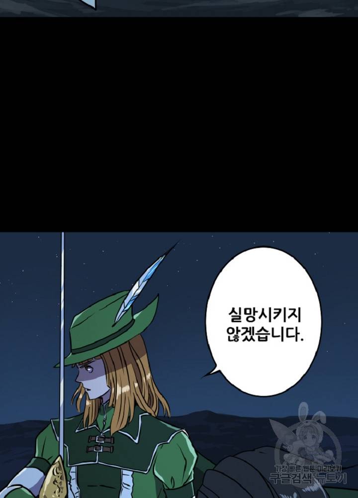 쎄븐 크로니클 33화 11